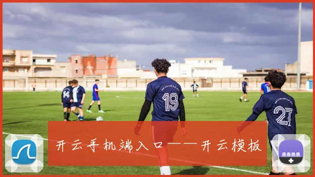 开云手机端入口——开云模板