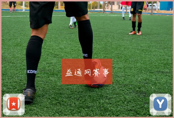 益通网赛事
