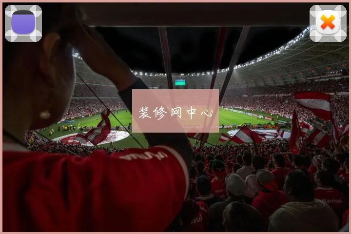 装修网中心