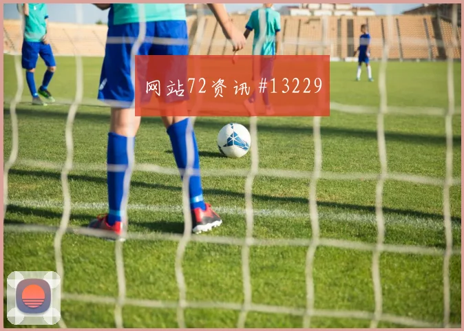 舒库罗夫代表乌兹别克斯坦对阵刚果金中场覆盖参考